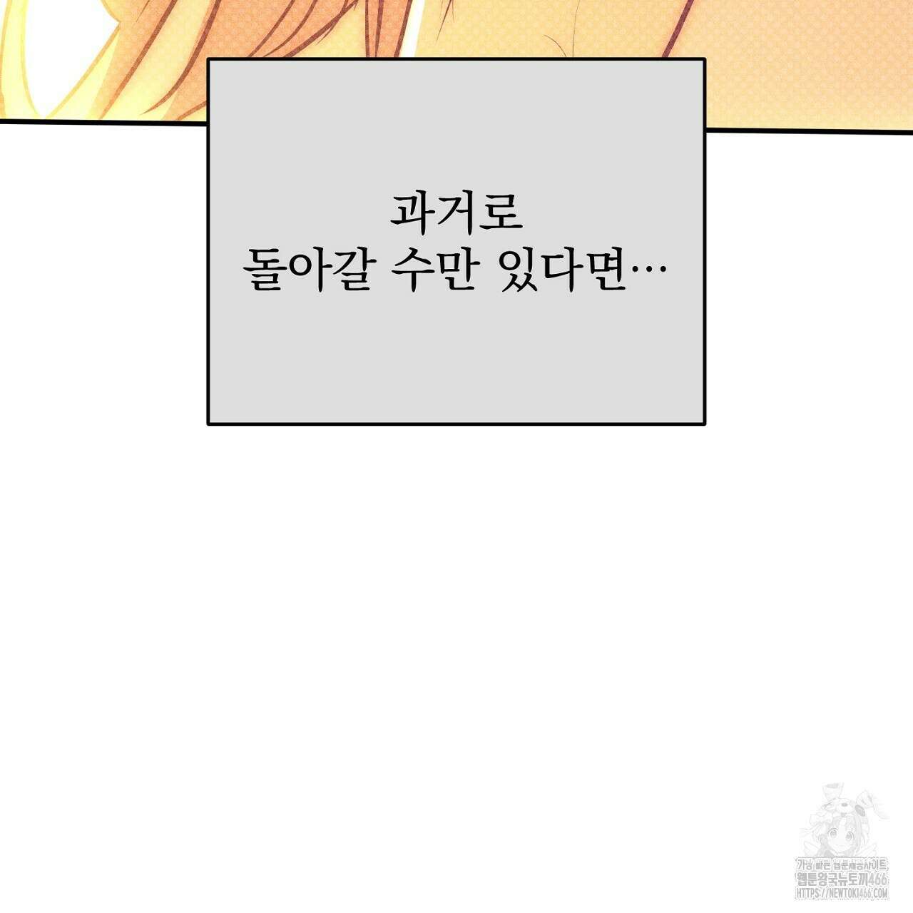 솔로 포 투 80화(본편 완결) 121