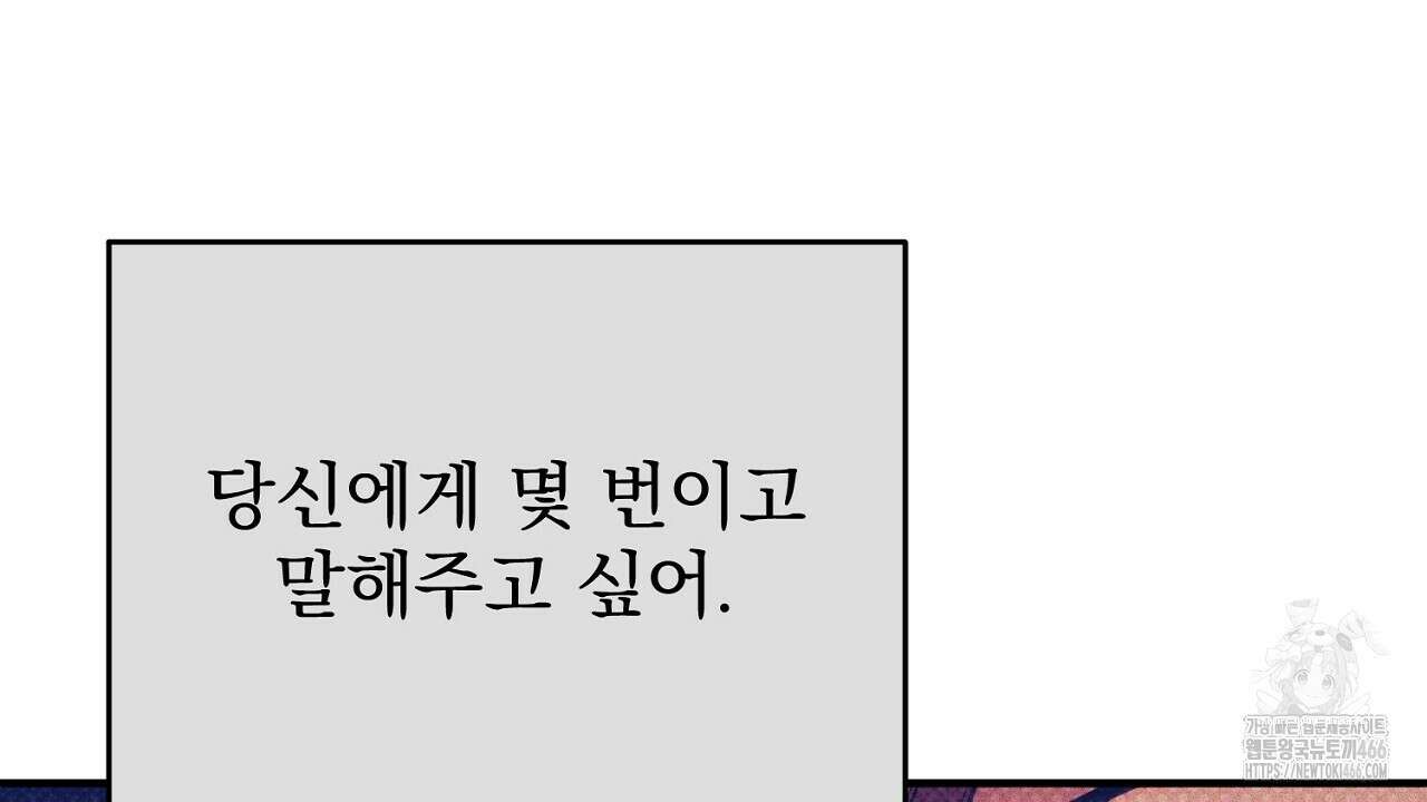 솔로 포 투 80화(본편 완결) 122