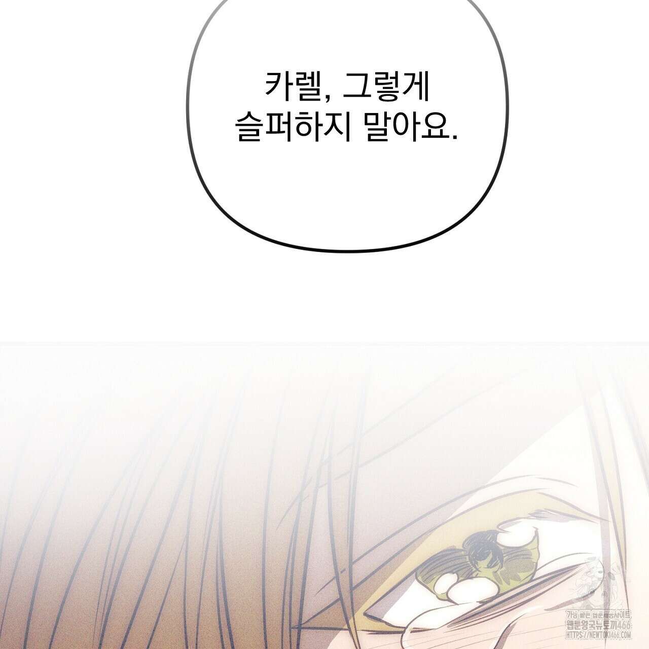 솔로 포 투 80화(본편 완결) 125