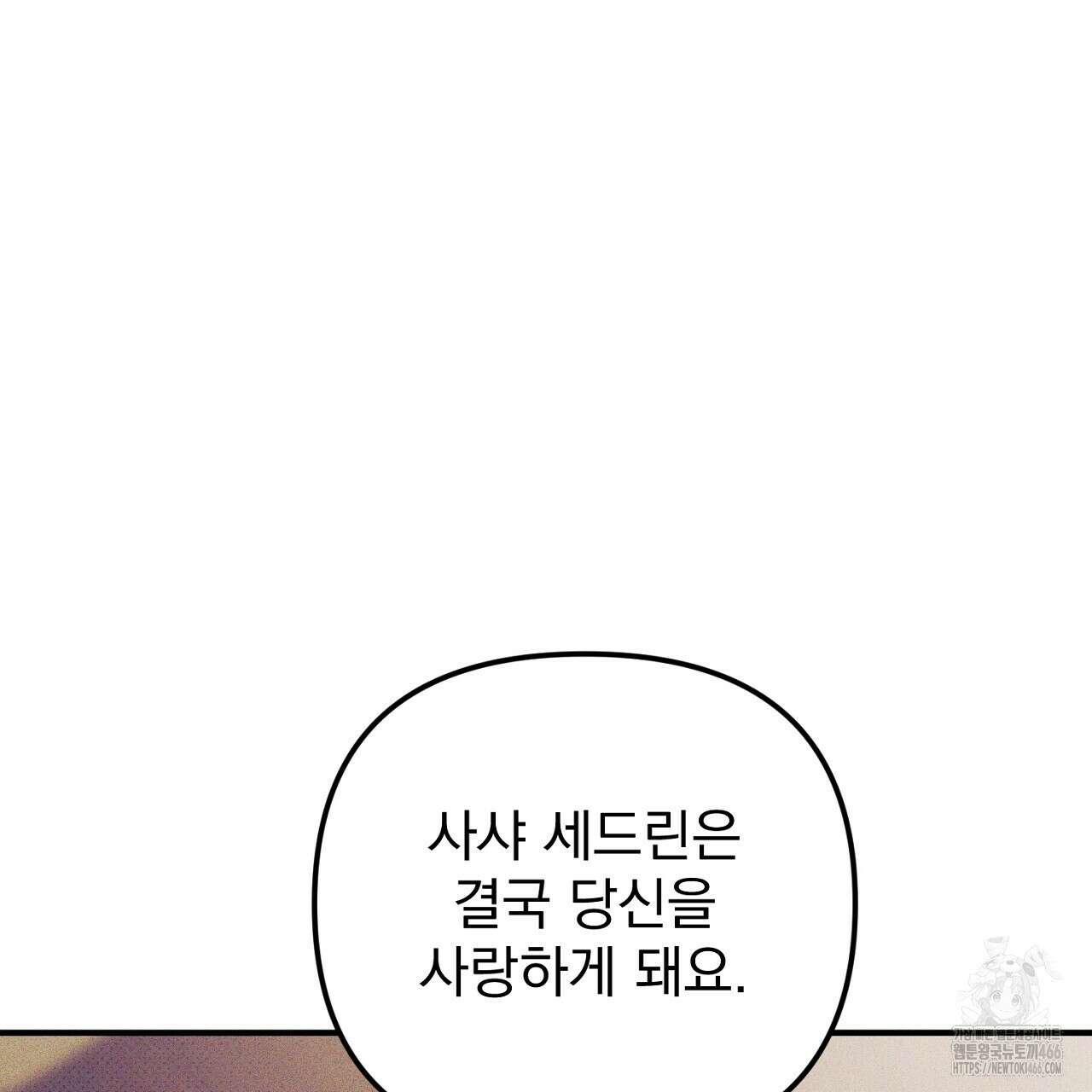 솔로 포 투 80화(본편 완결) 127