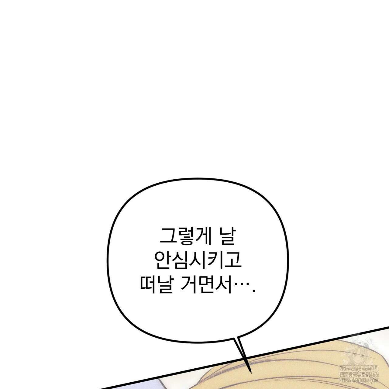 솔로 포 투 80화(본편 완결) 131