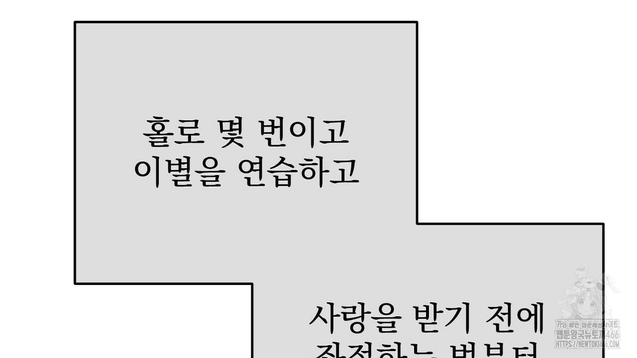 솔로 포 투 80화(본편 완결) 134