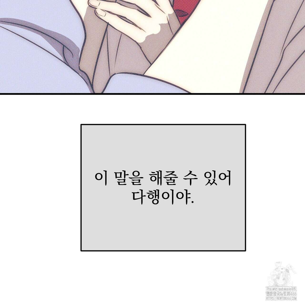 솔로 포 투 80화(본편 완결) 137