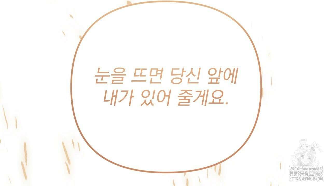 솔로 포 투 80화(본편 완결) 142