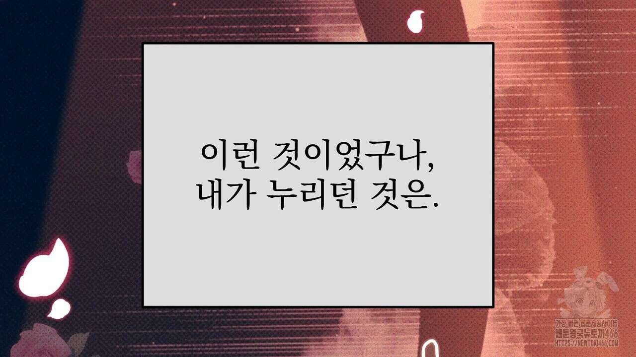 솔로 포 투 80화(본편 완결) 166