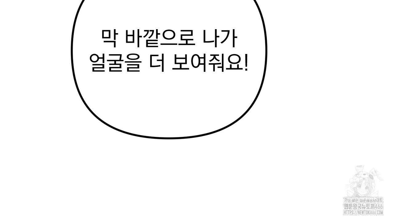 솔로 포 투 80화(본편 완결) 174