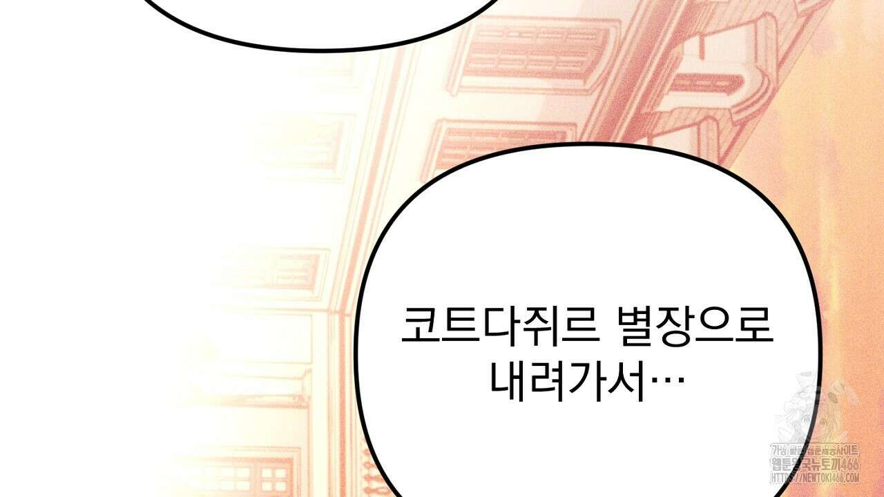 솔로 포 투 80화(본편 완결) 234