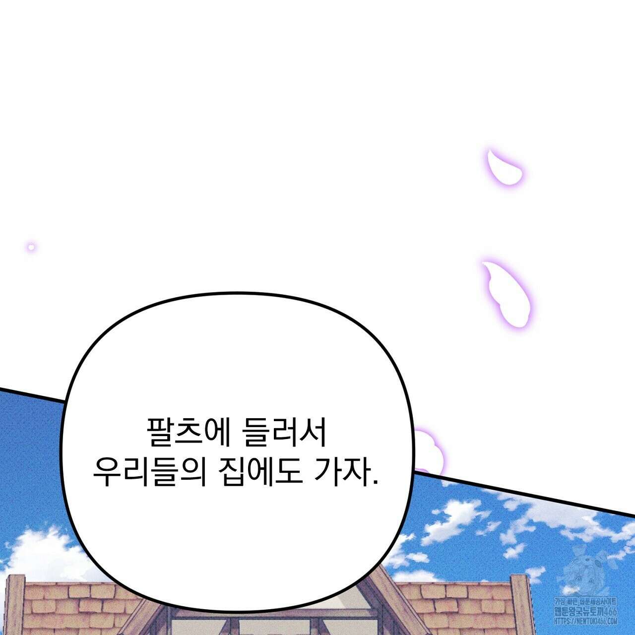 솔로 포 투 80화(본편 완결) 241