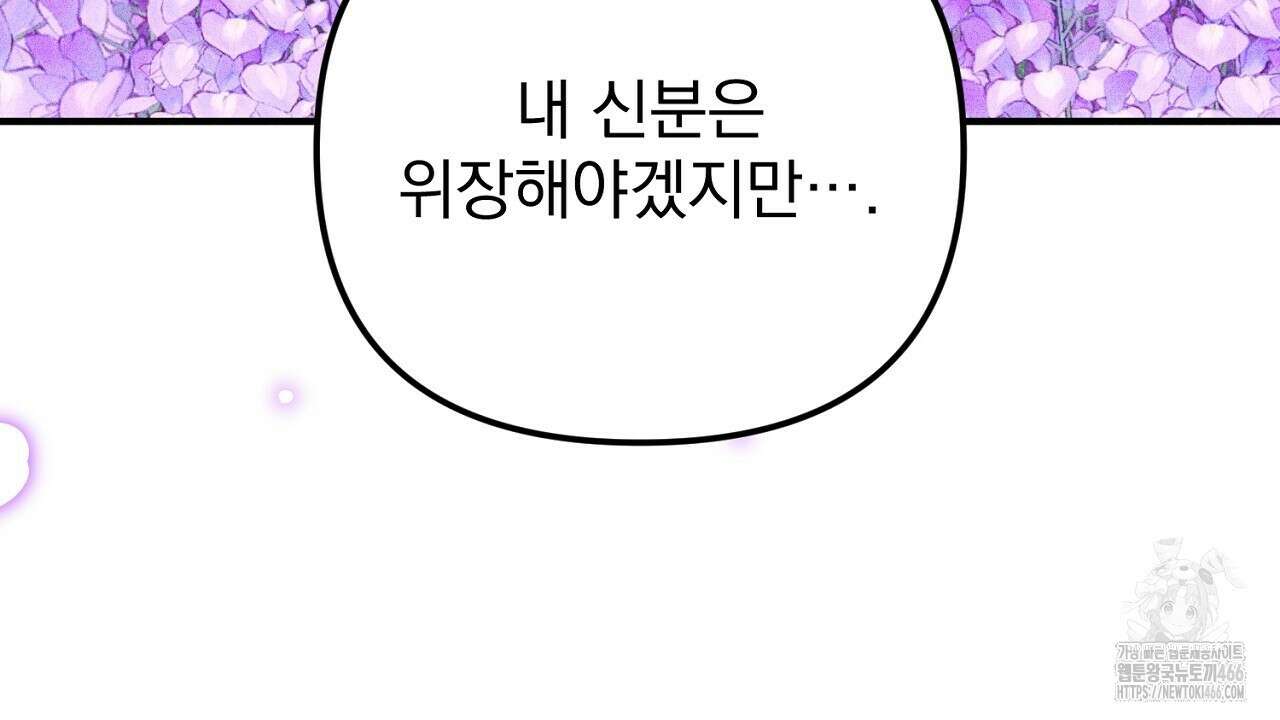 솔로 포 투 80화(본편 완결) 244