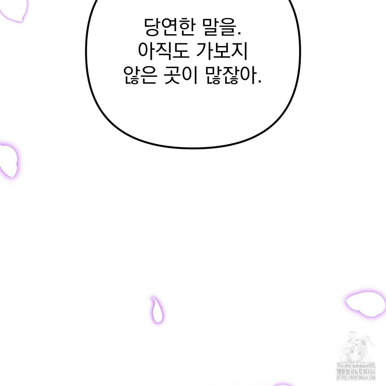 솔로 포 투 80화(본편 완결) 251