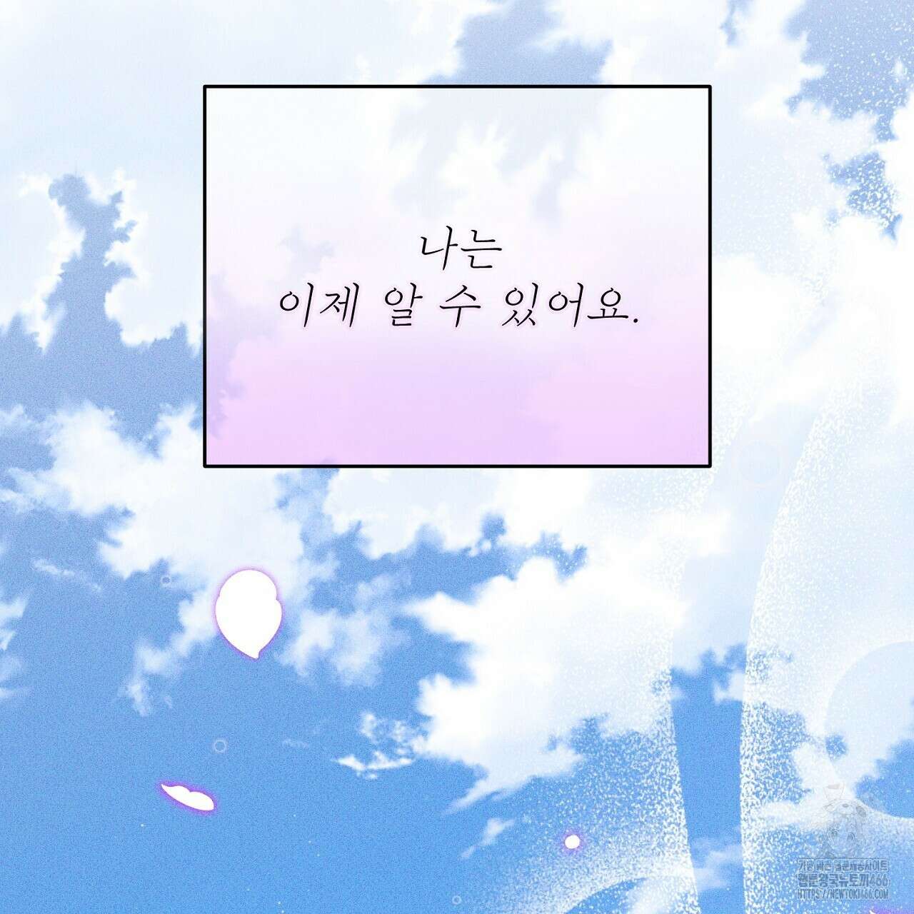 솔로 포 투 80화(본편 완결) 253