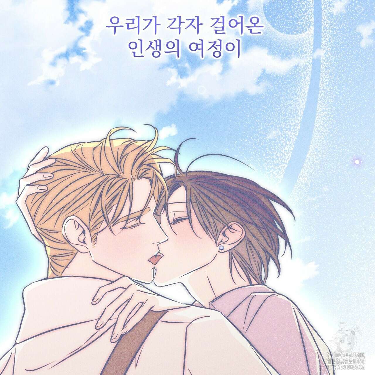 솔로 포 투 80화(본편 완결) 255