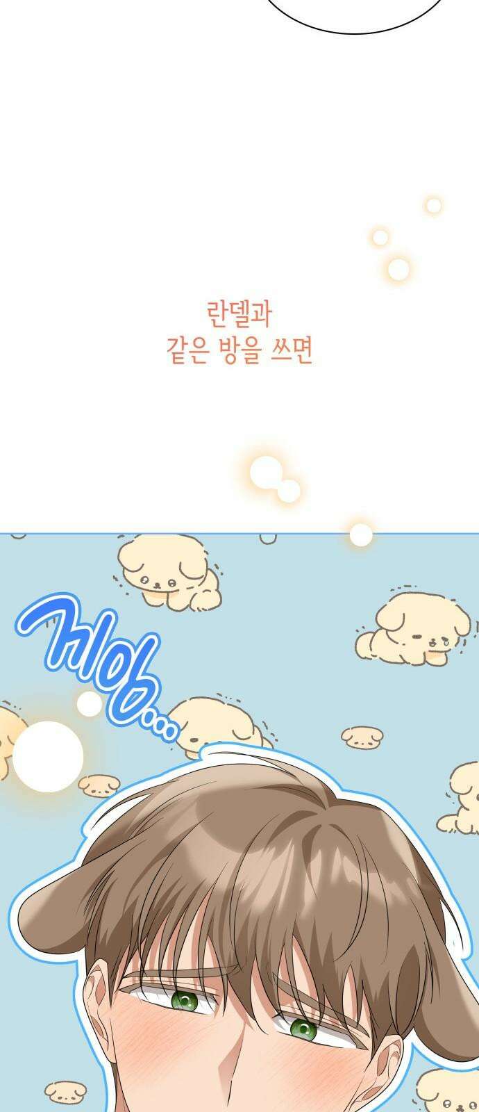 죽음을 희망합니다 43화 8