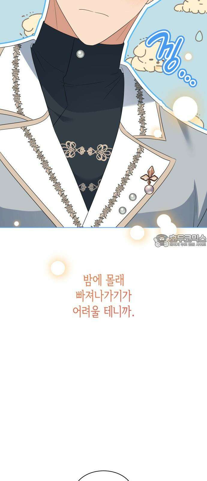 죽음을 희망합니다 43화 9