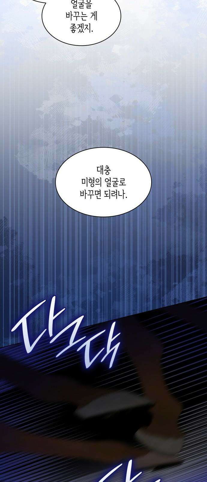 죽음을 희망합니다 43화 65