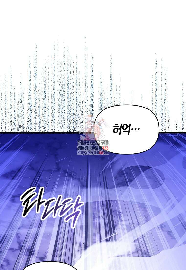 9클래스 소드 마스터 : 검의 구도자 77화 1