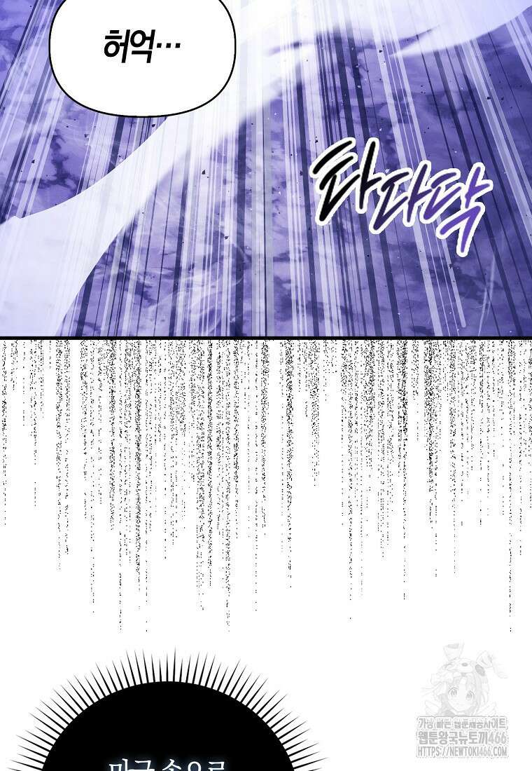 9클래스 소드 마스터 : 검의 구도자 77화 2