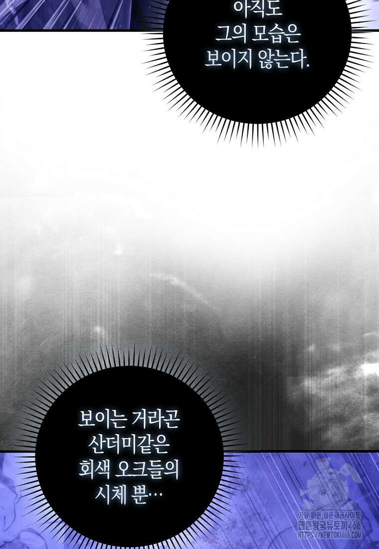 9클래스 소드 마스터 : 검의 구도자 77화 4