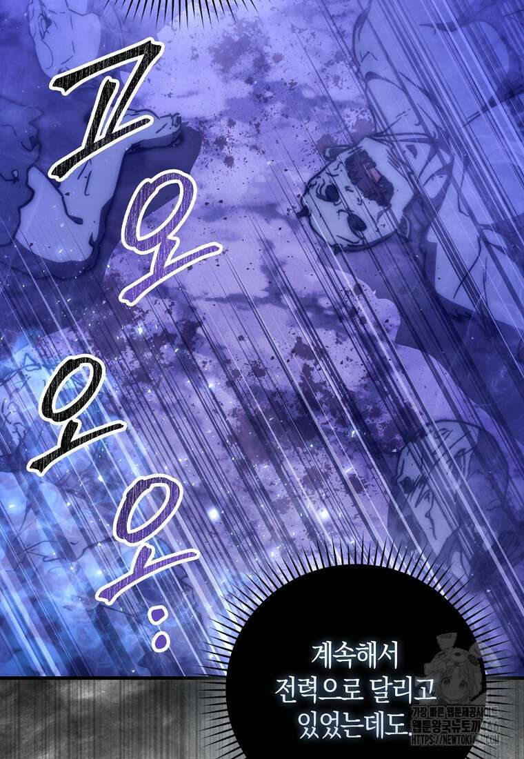 9클래스 소드 마스터 : 검의 구도자 77화 5