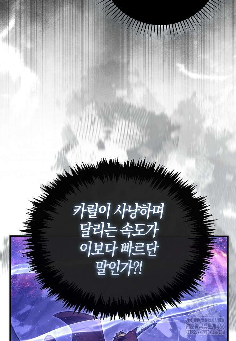 9클래스 소드 마스터 : 검의 구도자 77화 6