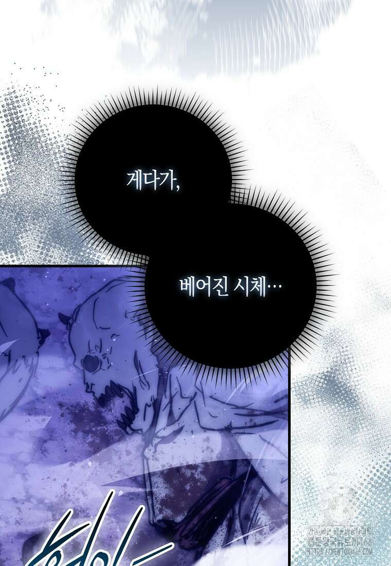 9클래스 소드 마스터 : 검의 구도자 77화 8