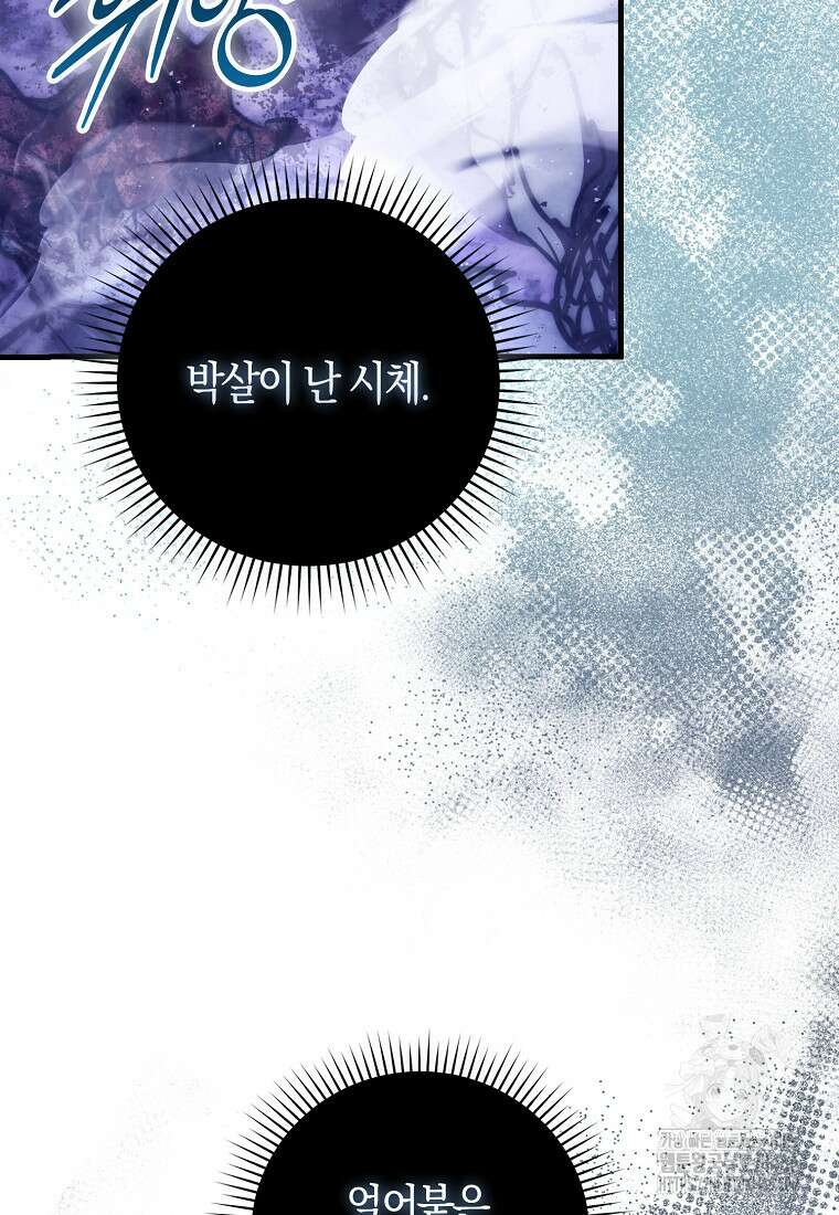 9클래스 소드 마스터 : 검의 구도자 77화 9