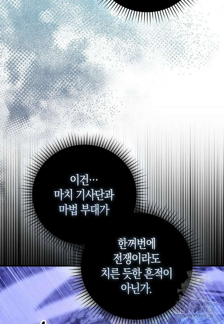 9클래스 소드 마스터 : 검의 구도자 77화 11