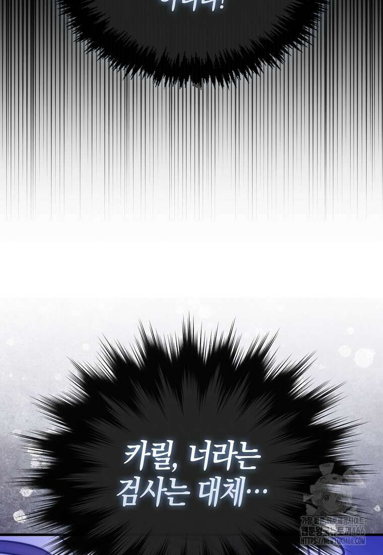 9클래스 소드 마스터 : 검의 구도자 77화 13