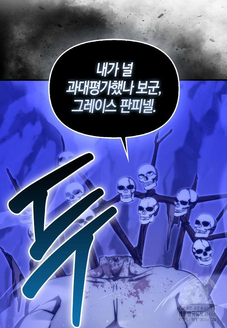 9클래스 소드 마스터 : 검의 구도자 77화 20