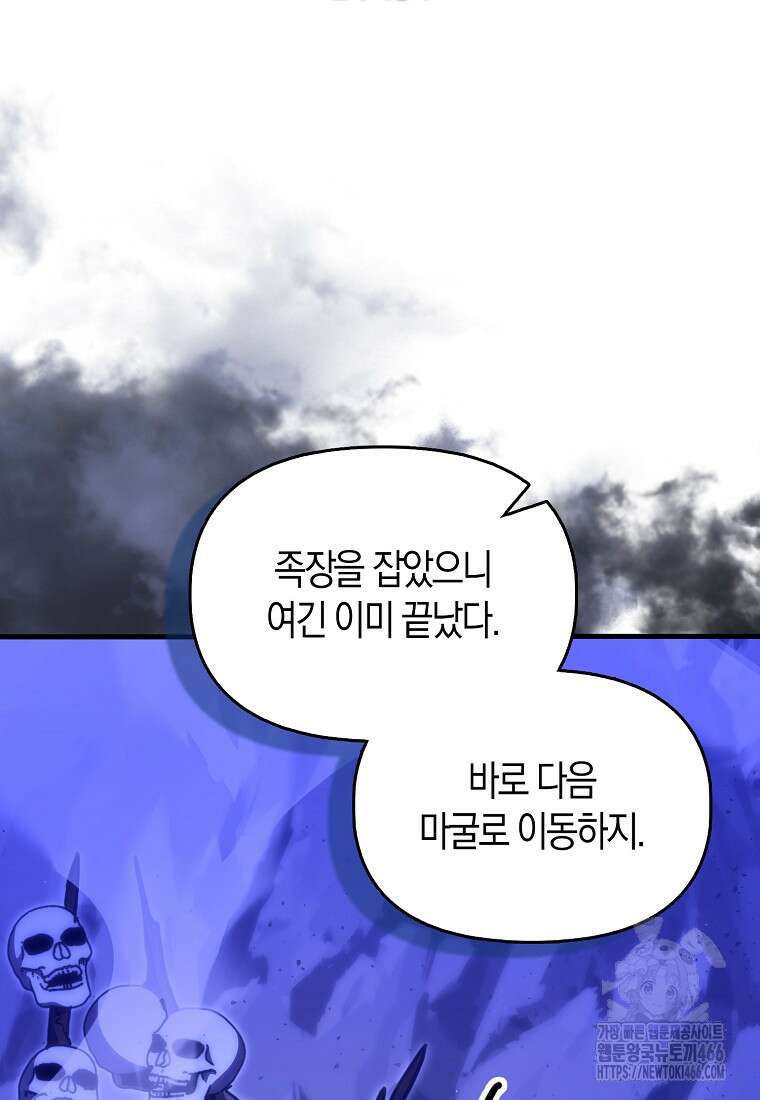 9클래스 소드 마스터 : 검의 구도자 77화 23
