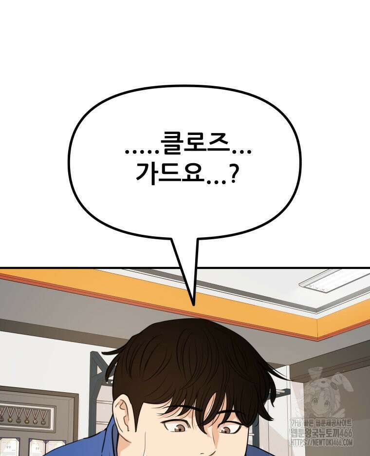 가드패스 164화 3