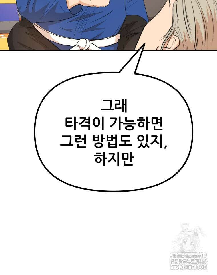 가드패스 164화 10