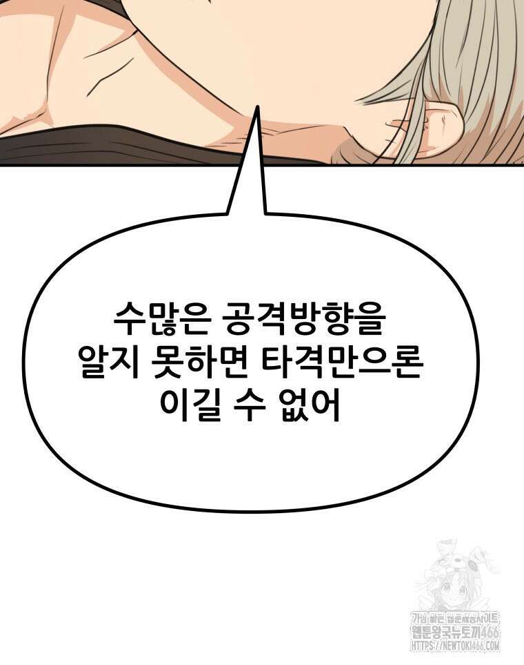 가드패스 164화 12
