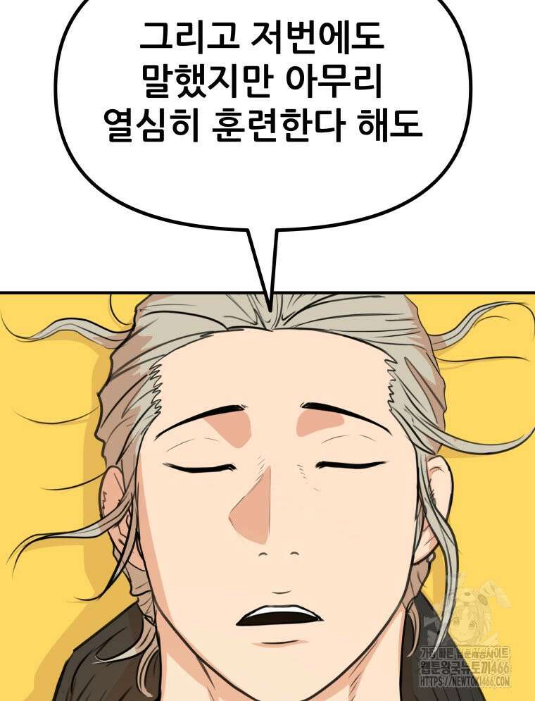 가드패스 164화 19
