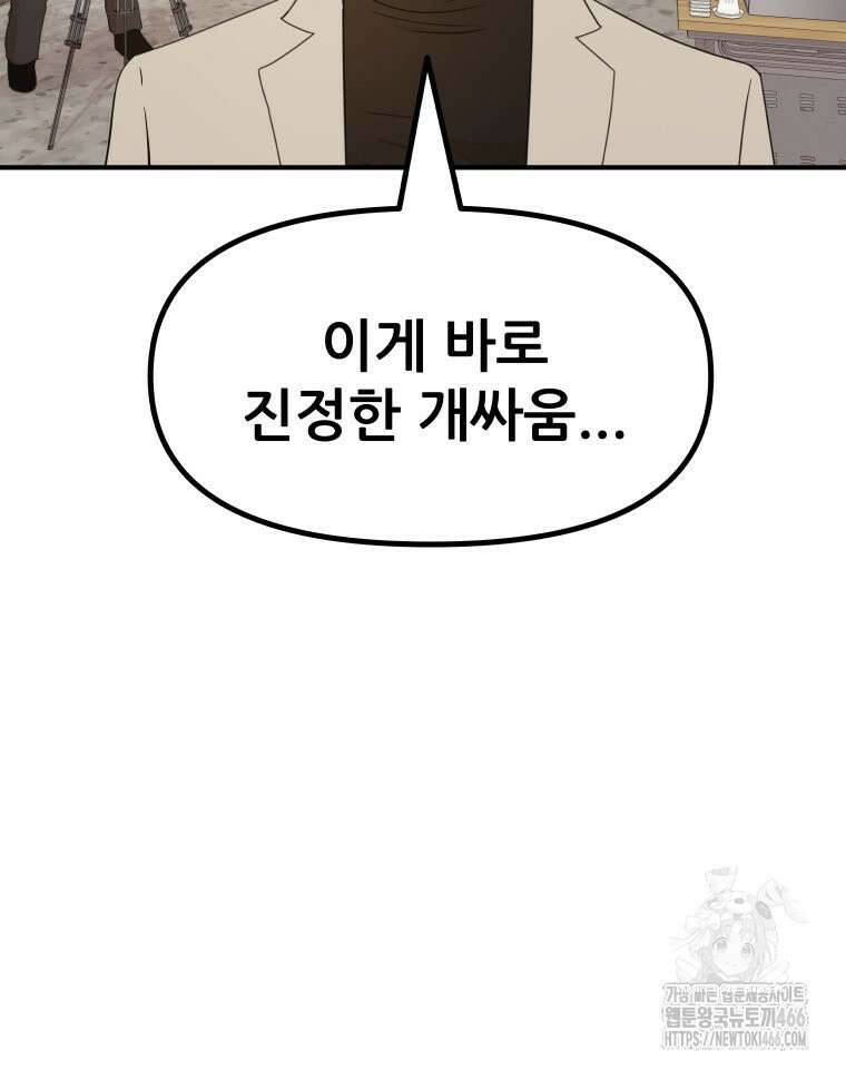 가드패스 164화 32