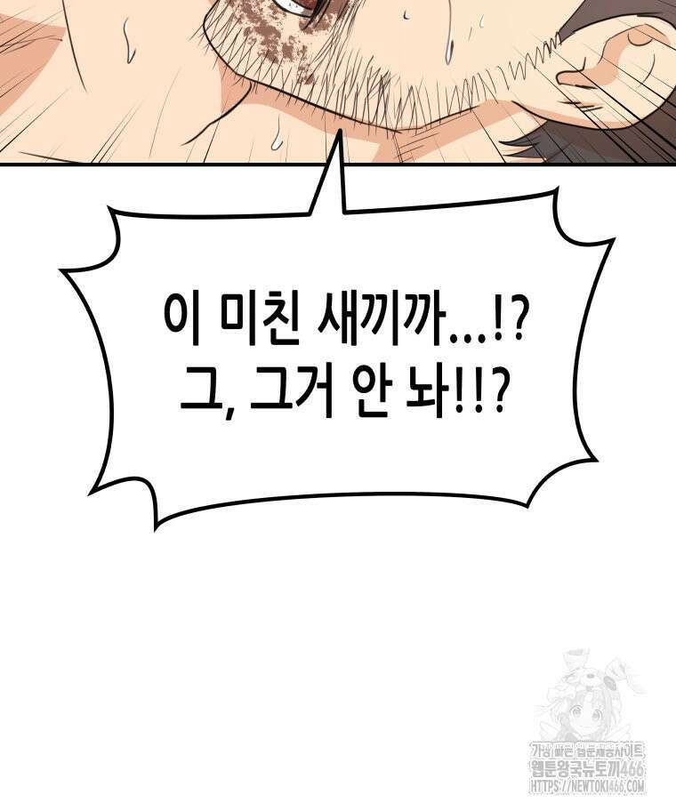 가드패스 164화 34
