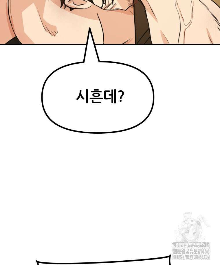 가드패스 164화 36