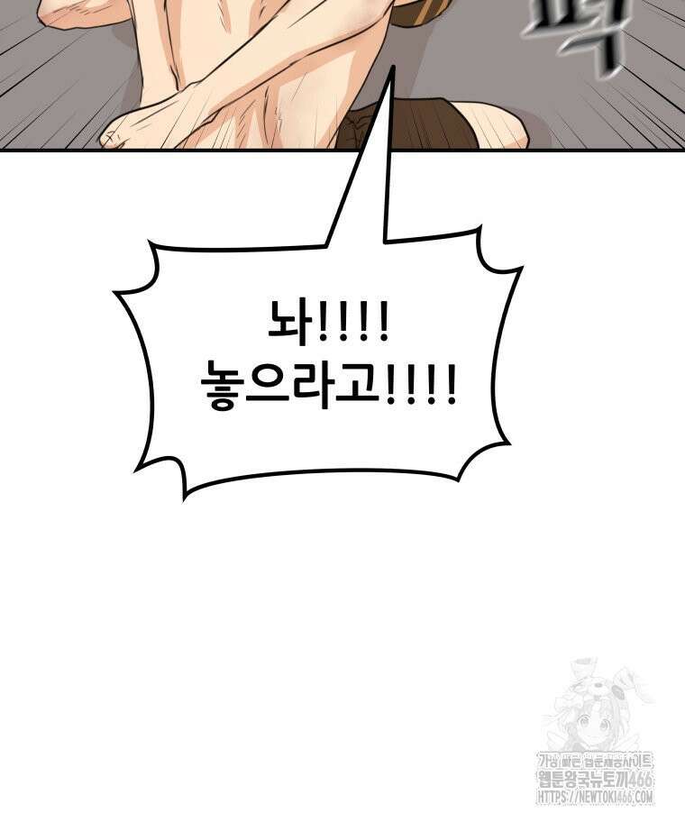 가드패스 164화 38