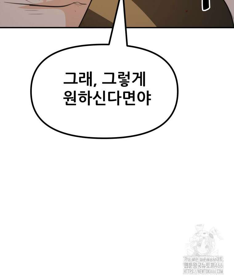 가드패스 164화 40