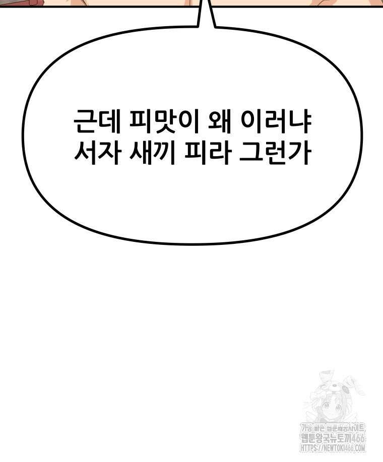 가드패스 164화 48