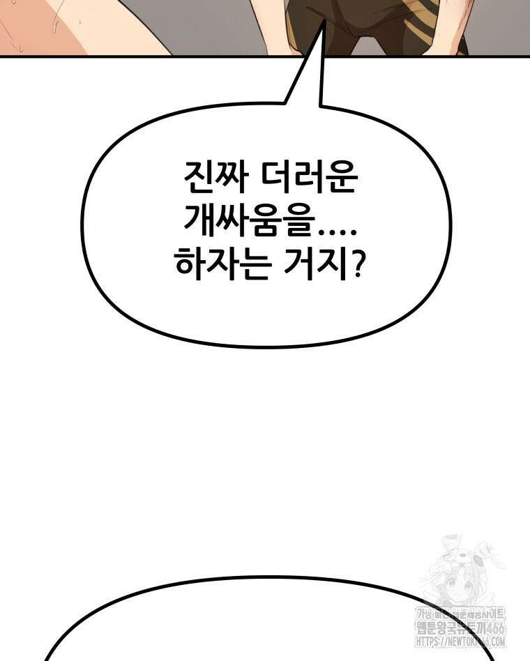 가드패스 164화 50