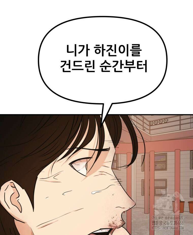 가드패스 164화 57