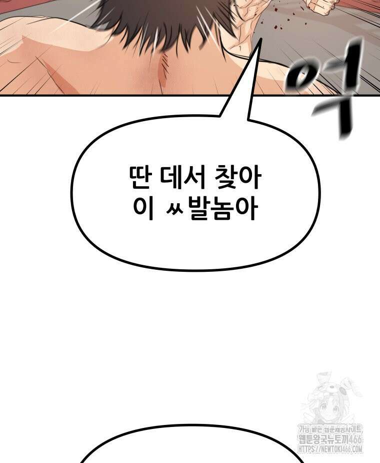 가드패스 164화 60