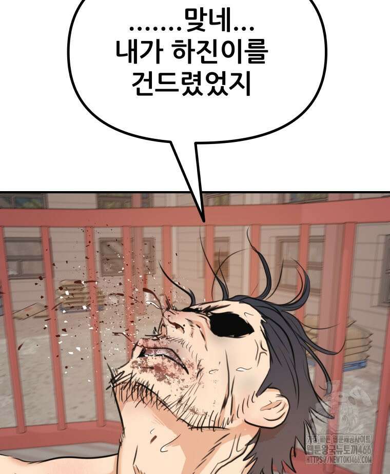 가드패스 164화 61
