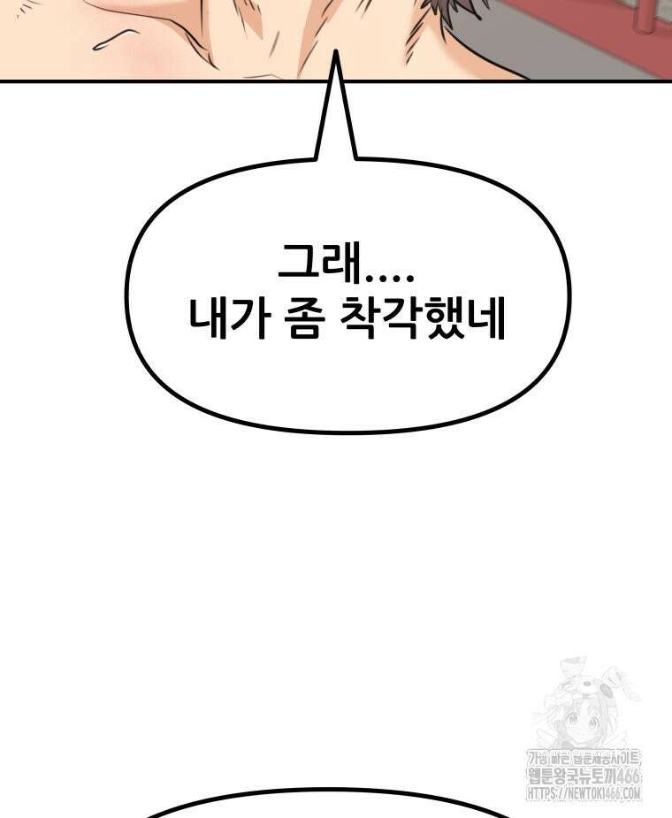 가드패스 164화 62