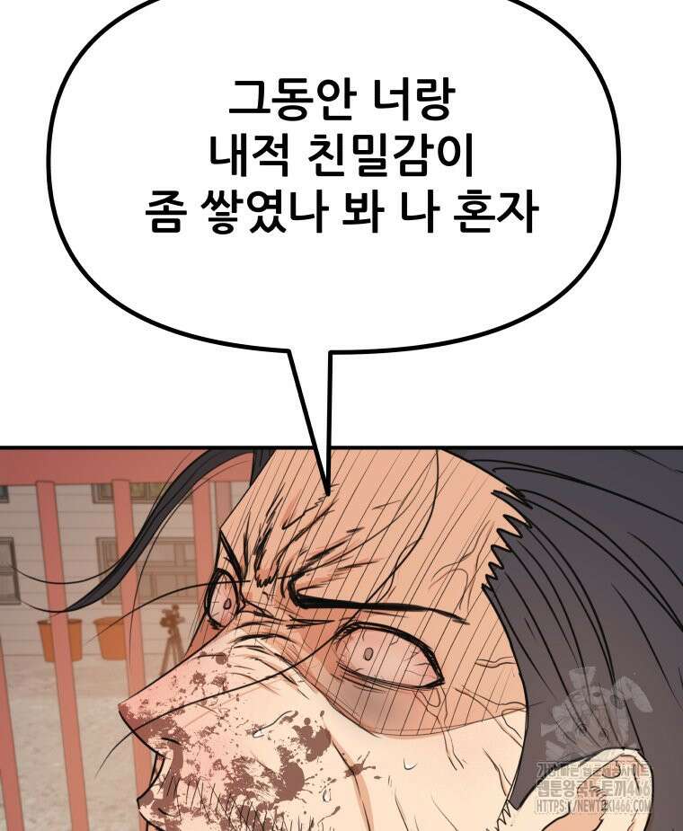 가드패스 164화 63