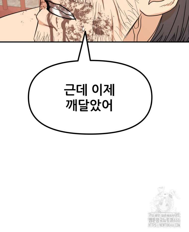 가드패스 164화 64