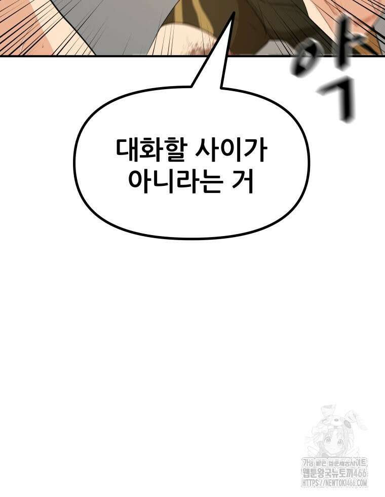 가드패스 164화 66