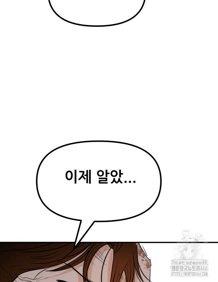 가드패스 164화 68