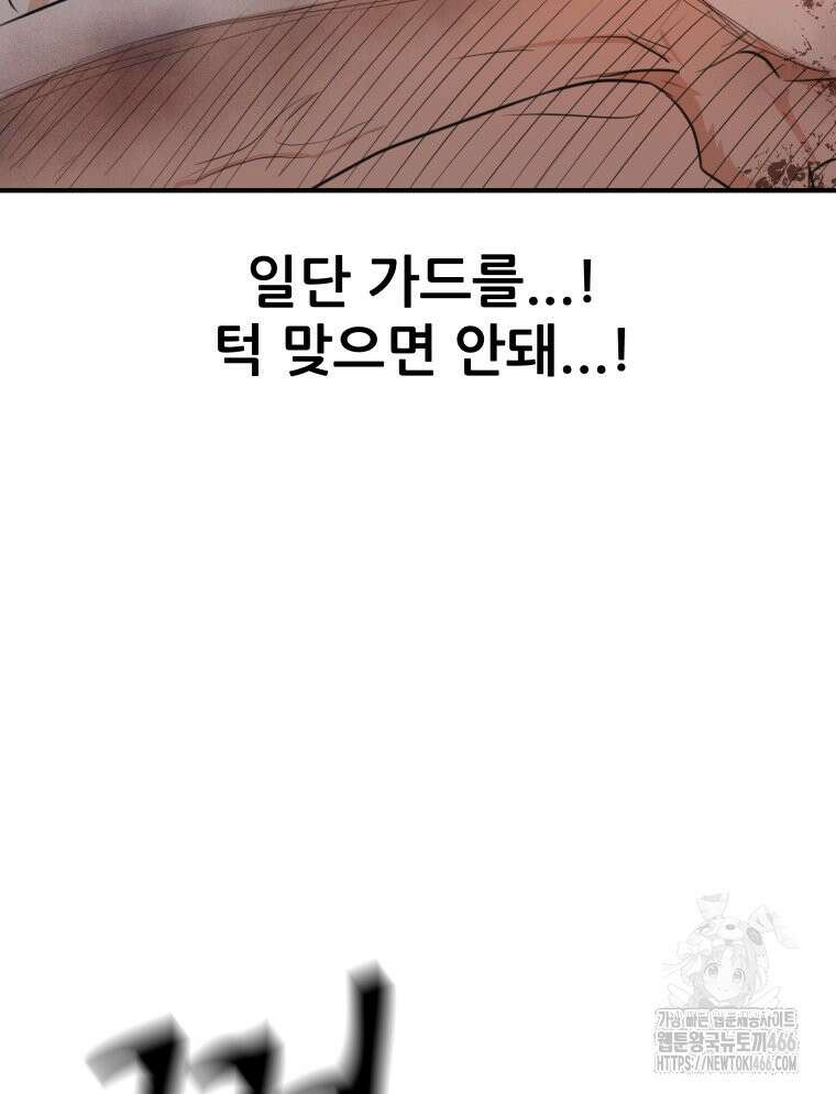 가드패스 164화 73